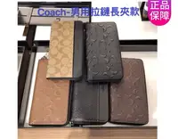 在飛比找樂天市場購物網優惠-美國正品COACH F58112、F58113 男士款-黑色