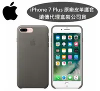 在飛比找樂天市場購物網優惠-【$299免運】【原廠皮套】Apple iPhone 7 P