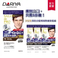 在飛比找Yahoo奇摩購物中心優惠-(任選)【DARIYA塔莉雅】沙龍級男仕白髮專用快速染髮霜4