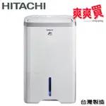 HITACHI日立22公升舒適節電除濕機 RD-450HS/RD-450HG