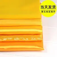 在飛比找Yahoo!奇摩拍賣優惠-純棉黃布佛布簾裝飾金黃色金絲絨綢緞布家用香案布黃綢布黃色布料