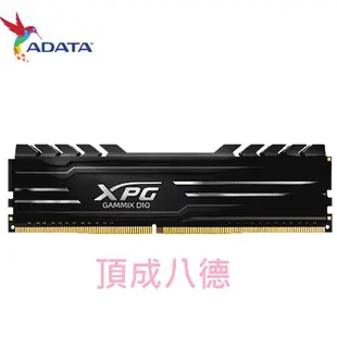 ADATA 威剛 XPG GAMMIX D10 DDR4-3200 8G 8GB 16G 16GB 桌上型記憶體《黑》