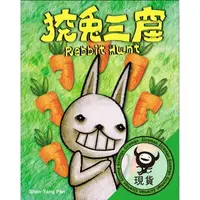 在飛比找蝦皮購物優惠-骰子人桌遊-(超優惠)狡兔三窟 Rabbit Hunt第二版