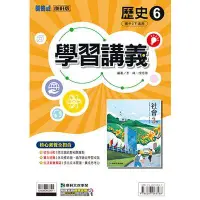 在飛比找蝦皮商城優惠-國中康軒新挑戰學習講義歷史三下（110學年）【金石堂】