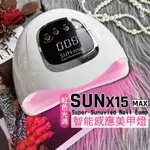 台灣現貨免運 紅光美甲燈 SUNX15 280W 66燈珠 光撩燈 不能說光療燈是凝膠燈 280瓦燈 指甲燈【K024】