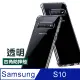 三星 Samsung Galaxy S10 透明 四角氣囊防摔 手機殼