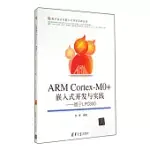 ARM CORTEX-M0+嵌入式開發與實踐：基於LPC800