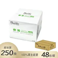 在飛比找樂天市場購物網優惠-P&LIFE奈芙環保抽取式衛生紙250抽48包(環保標章)