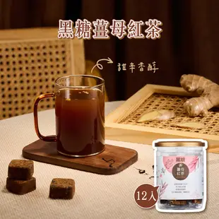 【蜜思朵】黑糖薑母紅茶 (17gx12入/罐) 糖磚 茶磚 黑糖磚 黑糖塊 黑糖茶磚 薑茶 老薑茶 老薑紅茶