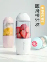 檸檬杯維他命VITAMER電動便攜學生迷你型榨汁杯充電式隨身全自動-