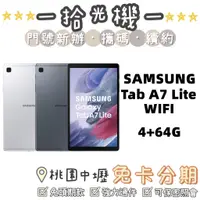 在飛比找蝦皮購物優惠-全新 Tab A7 Lite 4G/64G WiFi 三星平