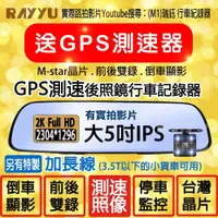 在飛比找松果購物優惠-行車記錄器 2K畫質 GPS 測速器 照相 後照鏡 後視鏡 