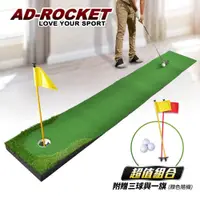 在飛比找PChome24h購物優惠-【AD-ROCKET】高爾夫 超擬真草皮果嶺推桿練習組 坡度