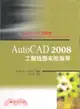 AutoCAD2008工程繪圖實驗指導（簡體書）