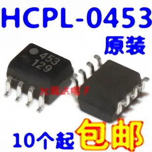 HCPL-0453, 貼片全新光耦 【印字453】原裝現貨 206-01541