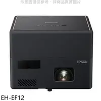 在飛比找蝦皮商城優惠-EPSON【EH-EF12】迷你雷射投影機(全聯禮券900元