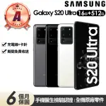 【SAMSUNG 三星】A級 福利品 GALAXY S20 ULTRA 5G版 6.9吋(16G/512G)