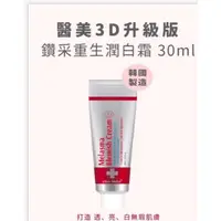 在飛比找蝦皮購物優惠-現貨✨韓國製 Cha-skin 3D升級版 鑽采重生潤白霜-