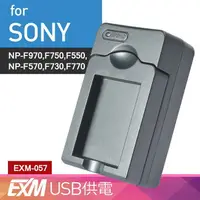 在飛比找樂天市場購物網優惠-Kamera USB 隨身充電器 for Sony NP-F