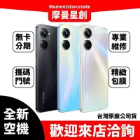 在飛比找Yahoo!奇摩拍賣優惠-熱烈預購 全新空機Realme 10 pro+ (8GB +