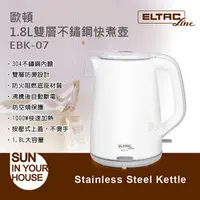 在飛比找PChome商店街優惠-104網購) 【歐頓】ELTAC 1.8L雙層不鏽鋼快煮壺 