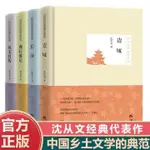 邊城長河湘行散記從文自傳沈從文經典作品集散文小說精裝正版全集全新正版圖書【博雅書城】