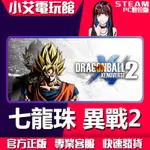 【小艾電玩館】STEAM 七龍珠 異戰2 DRAGON BALL XENOVERSE 2 （PC數位版）