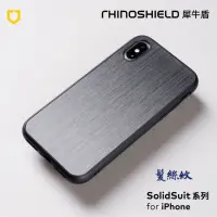 在飛比找蝦皮購物優惠-犀牛盾SolidSuit 髮絲紋 保護殼 iPhone 13