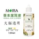 MOIRA莫伊拉 草本潔耳液/120ML 犬貓適用 寵物潔耳液 狗狗潔耳液 犬潔耳液 貓咪潔耳液 寵物清耳液