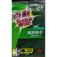 在飛比找蝦皮購物優惠-爐具專用菜瓜布 百利 百利爐具專用強效菜瓜布 2片裝  3M