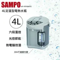 在飛比找樂天市場購物網優惠-★福利品★ SAMPO聲寶 4.0L定溫型電熱水瓶 KP-Y