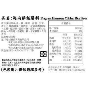 新加坡 PRIMA TASTE Hainanese Chicken 百勝廚 海南雞飯醬 料理醬 80g