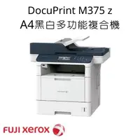 在飛比找PChome商店街優惠-Fuji Xerox DocuPrint M375 z A4