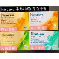 在飛比找蝦皮購物優惠-Himalaya 喜馬拉雅保濕香皂 125g 苦楝薑黃 / 