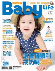 在飛比找TAAZE讀冊生活優惠-BabyLife育兒生活 2017年7月號 第326期 (電