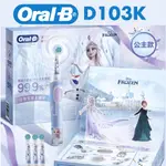 最新款 D103K ORAL-B 歐樂B 兒童充電 百靈 電動牙刷 D103K D100K D12冰雪 蜘蛛人