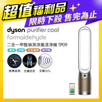 在飛比找PChome24h購物優惠-【超值福利品】Dyson Purifier Cool For