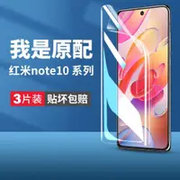 在飛比找ETMall東森購物網優惠-適用紅米note10手機膜note10pro5g鋼化水凝膜n