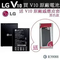 在飛比找PChome商店街優惠-含稅開發票【送原廠皮套】LG V10 原廠電池 BL-45B