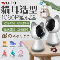 在飛比找momo購物網優惠-【u-ta】Cat-1 1080P 200萬畫素無線旋轉網路