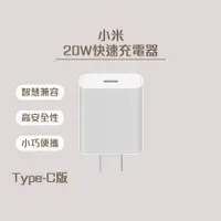 在飛比找蝦皮購物優惠-20W 快速充電器 Type-C版 iphone 小巧便攜 