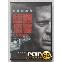 在飛比找蝦皮購物優惠-⊕Rain65⊕正版DVD【猛龍怪客】-布魯斯威利*伊莉莎白