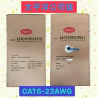 在飛比找蝦皮購物優惠-太平洋CAT-6網路線  UTP-23AWG粗版  長度可訂