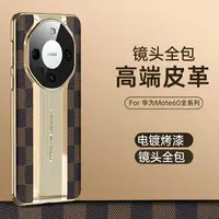 在飛比找樂天市場購物網優惠-適用華為Mate60Pro+高端皮革手機殼Mate40RS秒