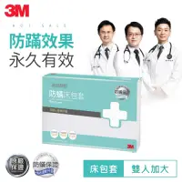 在飛比找Yahoo奇摩購物中心優惠-3M 新絲舒眠 100%防蹣 床包套-雙人加大(6×6.2)