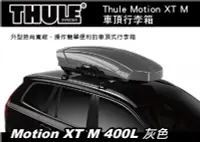 在飛比找MyRack車架專家優惠-Thule Motion XT M 400L 車頂行李箱 雙