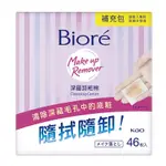 ★10%蝦幣★BIORE蜜妮深層卸粧棉補充包46片(組合拆售) 深層卸粧棉10入 BIORE蜜妮卸妝棉補充包