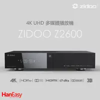 在飛比找蝦皮購物優惠-【原廠正式授權代理】zidoo芝杜Z2600 4K UHD多