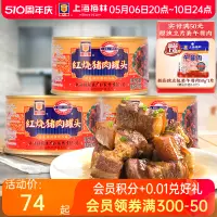 在飛比找淘寶網優惠-上海梅林紅燒肉罐頭340g即食熟食家庭儲備應急食品