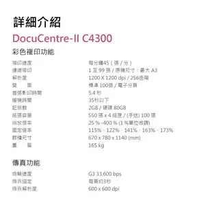 富士全錄 Fuji Xerox DocuCentre-II C4300 彩色雙面雷射傳真複合機（下單前請詢問庫存）